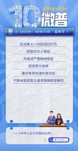 【看图学法】10“微普” （318）
