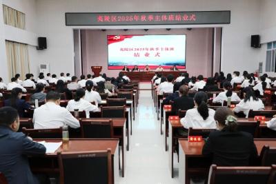 胸怀“支点” 昂扬“争先” ——夷陵区2025年中层业务骨干班、青干班圆满结业
