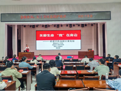 救护培训进党校 “救”在身边护生命