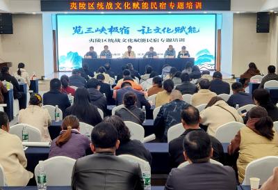 夷陵区举办统战文化赋能民宿专题培训
