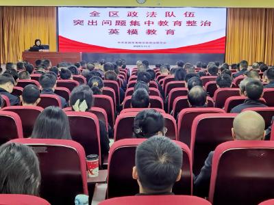 夷陵区开展政法队伍突出问题集中教育整治政治轮训