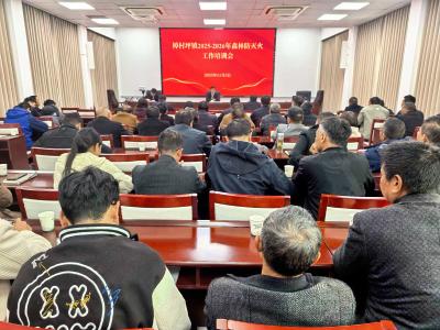 樟村坪镇举行森林防灭火培训 全民动员筑牢防火“安全网”