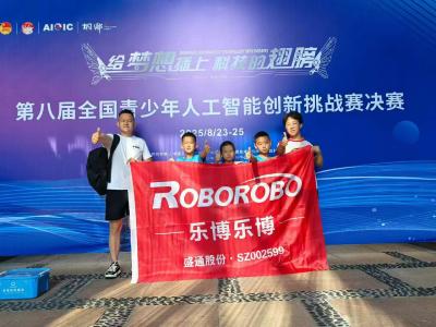 夷陵区小学生首获全国青少年人工智能创新挑战赛银奖