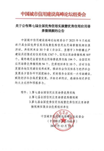 喜讯！夷陵健全信用评价获评全国优秀信用案例