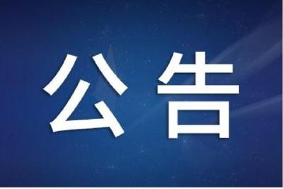 消防演练公告