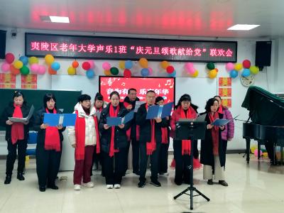 夷陵区老年大学声乐一班举行“迎新年 颂歌献给党”联欢会