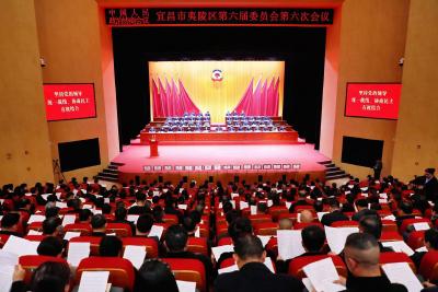 政协宜昌市夷陵区第六届委员会第六次会议开幕