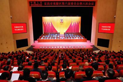 政协宜昌市夷陵区第六届委员会第六次会议胜利闭幕