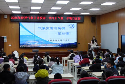 区气象局：开展世界气象日科普进校园活动