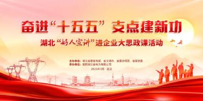 “好人宣讲”进企业：三代接力守大江 一脉家风铸初心