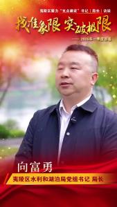 【找准象限 突破极限】夷陵区聚力“支点建设”书记（局长）系列访谈——区水利和湖泊局。