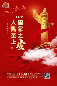 国家之安 人民至上