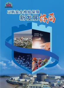 以新安全格局保障新发展格局