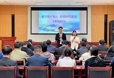 守统计诚信初心 担时代奋进使命