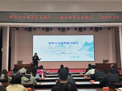 汲沪上经验 砺夷陵青锋——夷陵区2026年春季主体班上海专家授课赋能干部成长