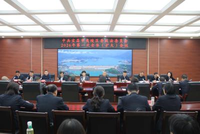 夷陵区委政法委员会2026年第一次全体（扩大）会议召开