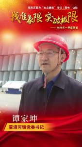 【找准象限突破极限】夷陵区聚力”支点建设”书记(局长)系列访谈
雾渡河镇.mp4