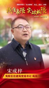 【找准象限 突破极限】夷陵区聚力“支点建设”书记（局长）系列访谈——区住房和城乡建设局。