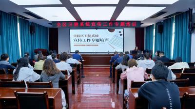 夷陵区卫健系统举办党务与宣传专题培训