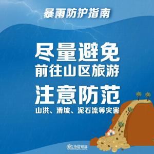 新一轮降水将至，暴雨防护指南