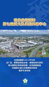 飞阅夷陵一湖北省地质局第七地质大队科技实验中心项目