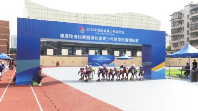 2026湖北省速度轮滑锦标赛首次登陆宜昌 260名选手赛场逐风