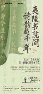 夷陵书院间 诗韵越千年