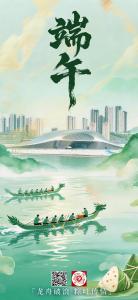 今日端午 | 龙舟破浪 粽叶传情