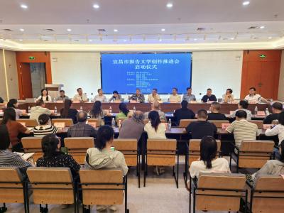 扎根峡江热土 书写时代华章 “场景里的新时代”宜昌市报告文学创作推进会在夷陵举行