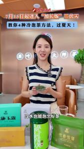 7月15日起进入“加长版”三伏天，教你4种冷泡茶方法，过夏天！