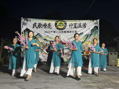 雾渡河镇：民歌嘹亮 仲夏流芳