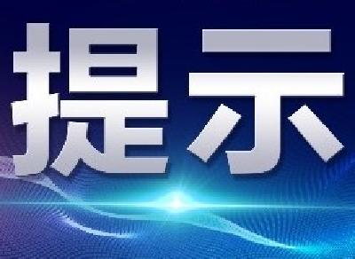 公告通知