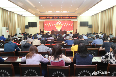 区财政局召开节前安全稳定工作会