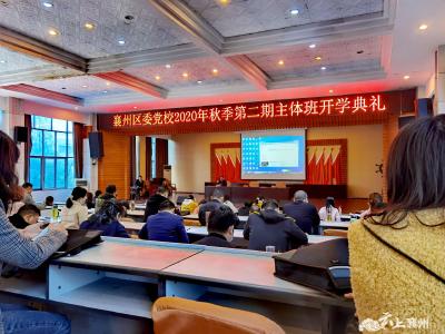 襄州：抓好党校主阵地 筑牢纪法防线