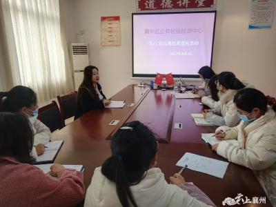 襄州区公共检验检测中心开展“三八”妇女维权周宣传活动