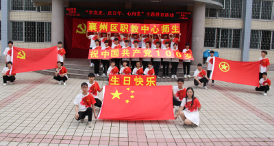 襄州区职教中心：学党史唱响青春 唱支红歌给党听
