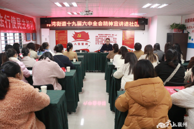 【深入学习贯彻党的十九届六中全会精神】肖湾街道：“三种模式” 掀起学习贯彻党的十九届六中全会精神热潮