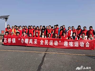 石橋鎮舉辦首屆婦聯職工運動會慶“三八”