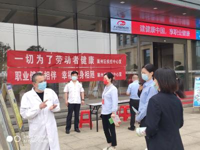 襄州区疾控中心开展《中华人民共和国职业病防治法》宣传周活动