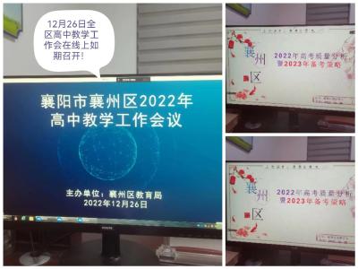 襄州区荣获全市基础教育综合评价一等奖