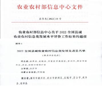红榜！襄州区喜获“2022全国县域农业农村信息化发展先进县”