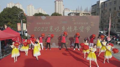 2023襄州区首届“襄味乡情”年货节盛大开幕