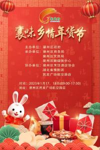 就在明天！襄州区“2023襄味乡情年货节”欢乐开启
