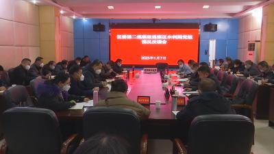 襄州区委第二巡察组向区水利局党组 反馈巡察情况
