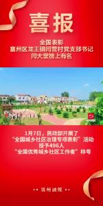 全国表彰！襄州区1人上榜！