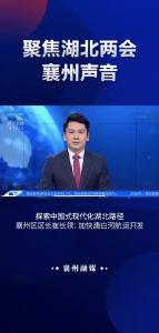 省人大代表崔长领：加快唐白河航运开发