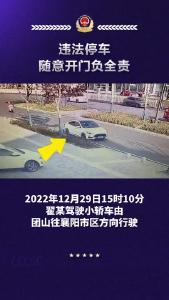 违法停车随意开门负全责！
