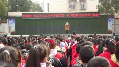 “开学第一课” 走好新学期第一步