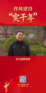 作风建设“实干年”+襄州区交通运输局这样干