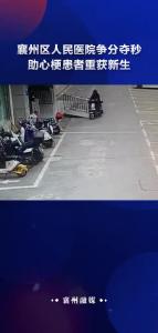 争分夺秒+助心梗患者重获新生